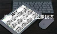 地下城私服副职业赚钱攻略与技巧分享