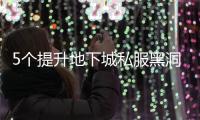 5个提升地下城私服黑洞等级的技巧
